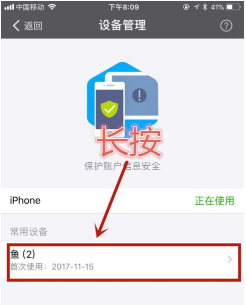 支付宝APP管理登录设备的详细操作截图