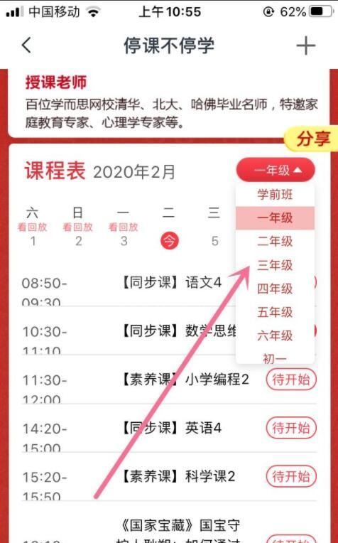 学而思网校网课怎么看回放 学而思网校网课看回放方法截图