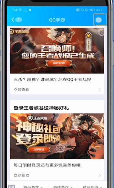 qq手游公众号取消订阅的方法讲解截图