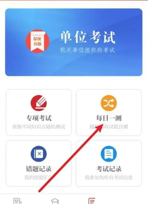 保密观怎么快速答题？保密观快速答题方法截图