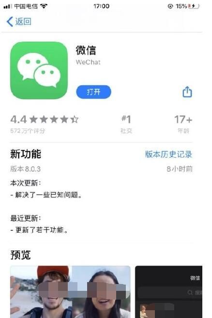 微信8.0.3版本更新了什么?微信8.0.3更新内容介绍截图