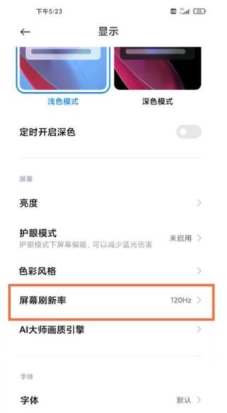 红米k40屏幕刷新率在哪里调 红米k40设置屏幕刷新率方法截图