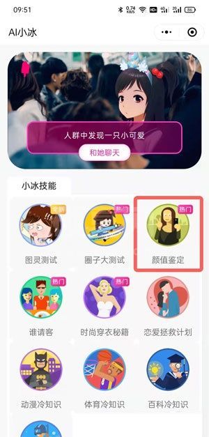 微软小冰颜值测试怎么用?微软小冰颜值测试使用方法截图
