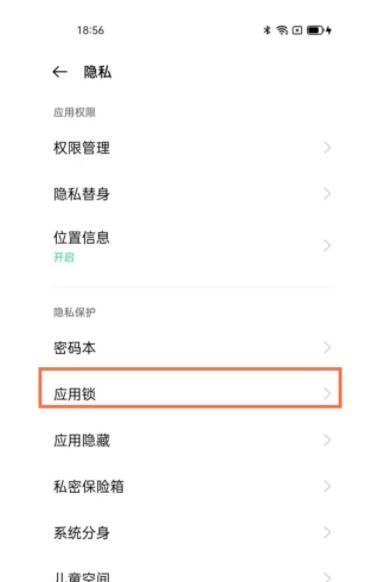 opporeno5pro应用加密怎么设置 opporeno5pro设置应用锁教程截图