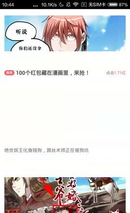 网易漫画APP置顶漫画的操作方法