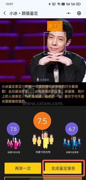 微软小冰颜值测试怎么用?微软小冰颜值测试使用方法截图