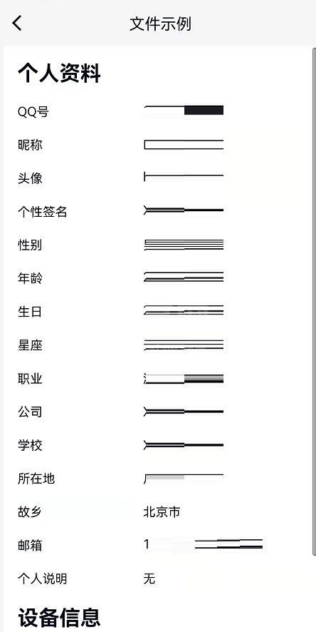 QQ如何下载个人信息文件?QQ下载个人信息文件的方法截图