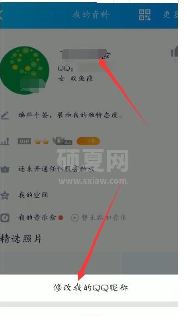 腾讯课堂怎么改昵称 腾讯课堂怎么改名字截图