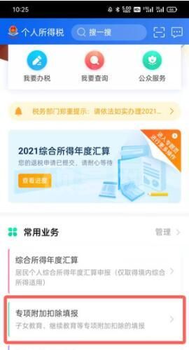 个税app专项附加扣除如何修改？个人所得税专项附加扣除修改方法