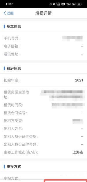 个税app专项附加扣除如何修改？个人所得税专项附加扣除修改方法截图