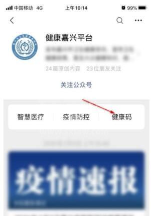 微信健康码怎么删除重新申请 健康码如何重新申报截图