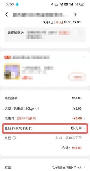 京东E卡电子卡怎么使用?京东E卡电子卡使用方法截图