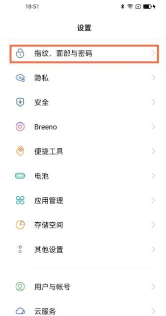 opporeno5面部解锁怎么设置 opporeno5面部解锁设置教程截图