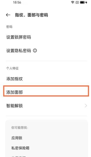 opporeno5面部解锁怎么设置 opporeno5面部解锁设置教程截图