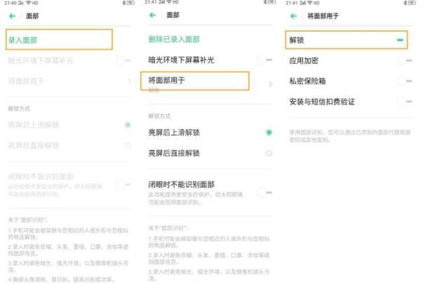 opporeno5面部解锁怎么设置 opporeno5面部解锁设置教程截图