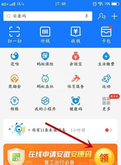 支付宝安康码怎么弄 支付宝安康码怎么申请截图