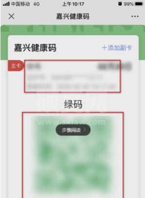 微信健康码怎么删除重新申请 健康码如何重新申报截图