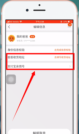 淘宝APP查看亲情号订单的图文操作过程截图