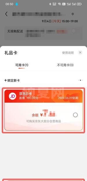 京东E卡电子卡怎么使用?京东E卡电子卡使用方法截图