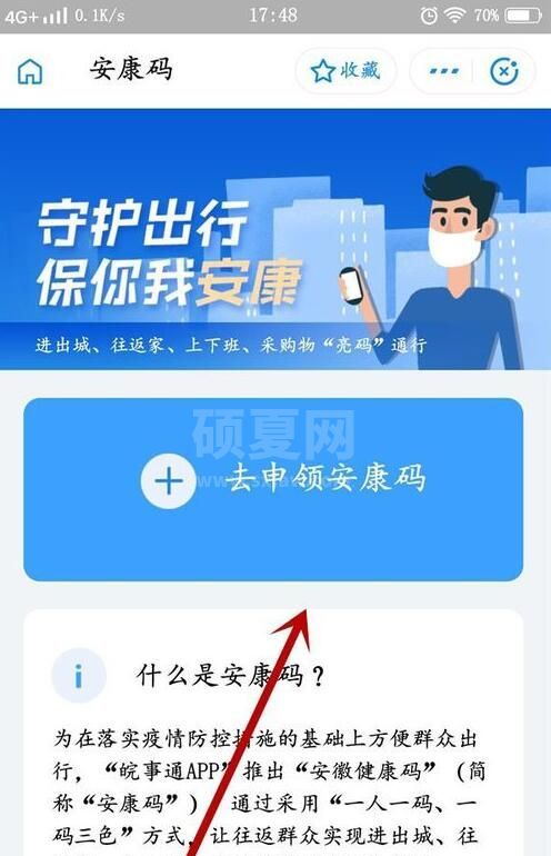支付宝安康码怎么弄 支付宝安康码怎么申请截图