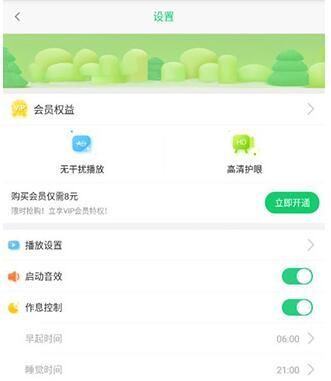 儿歌点点怎么设置观看时间 儿歌点点作息控制设定方法截图