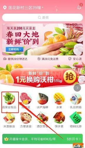 叮咚买菜怎么使用 叮咚买菜app怎么买菜截图