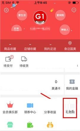 在国美在线APP中送礼物的操作教程截图