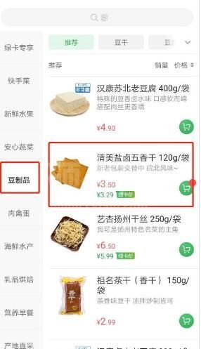 叮咚买菜怎么使用 叮咚买菜app怎么买菜截图