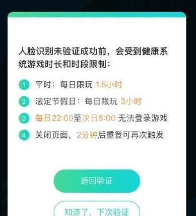 腾讯游戏人脸识别验证怎么解除？腾讯游戏人脸识别解除方法截图