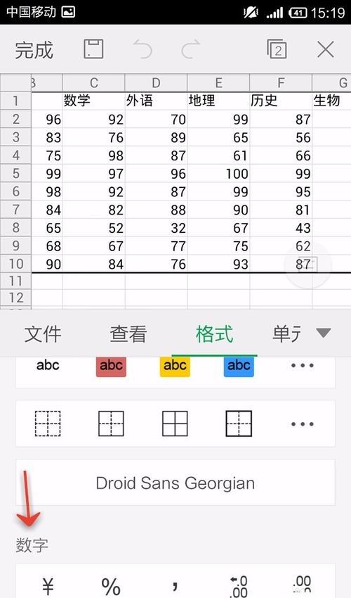 WPS Office APP表格插入数字符号的操作方法截图