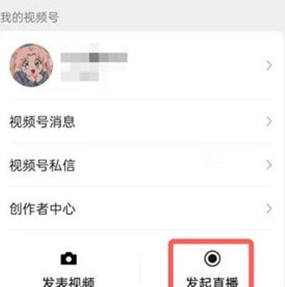 微信视频号怎么直播和平精英?微信视频号直播和平精英教程截图