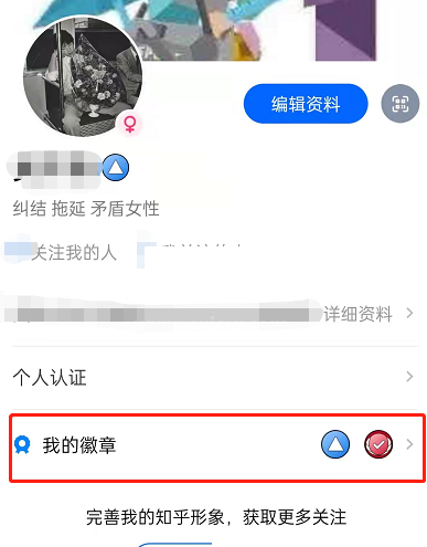 知乎徽章怎么取消佩戴？知乎徽章取消佩戴操作步骤截图