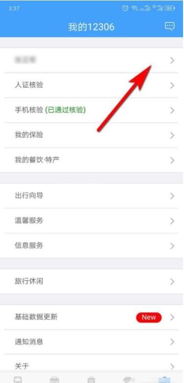 12306账号怎么注销账号 12306怎么注销账号重新注册截图