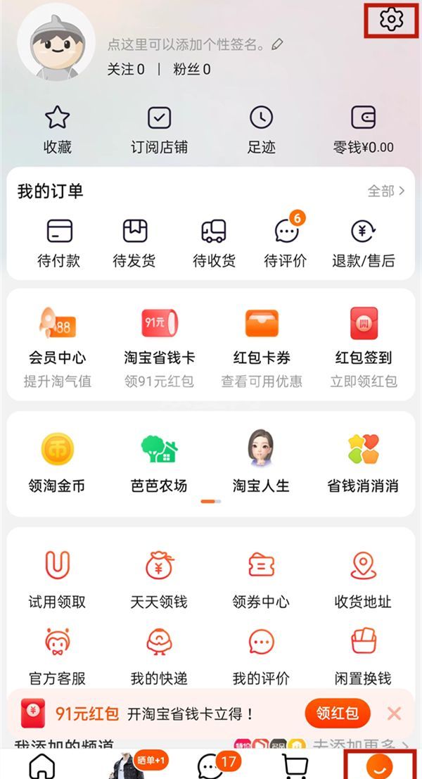 淘宝怎么开启先用后付？淘宝开启先用后付的方法介绍