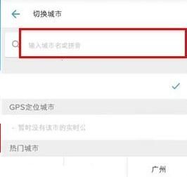 车来了切换城市的简单教程分享截图