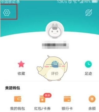 在美团中修改收货地址的具体步骤截图