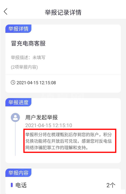 国家反诈中心举报积分有什么用?国家反诈中心举报积分作用介绍