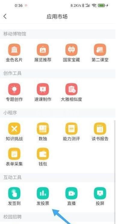 学习通怎么发投票？学习通发投票具体操作步骤截图