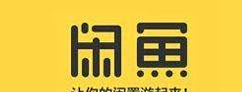 闲鱼APP领取双11回血红包的操作流程