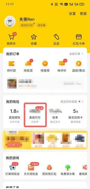 美团月付怎么分期还款?美团月付分期还款教程截图