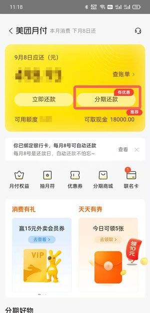 美团月付怎么分期还款?美团月付分期还款教程截图