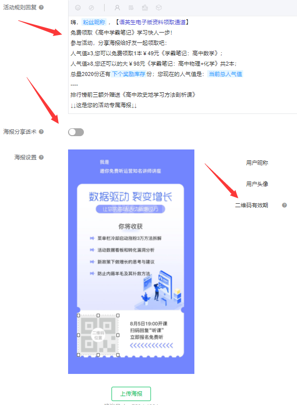 简单几步教你微信怎么做公众号裂变系统截图