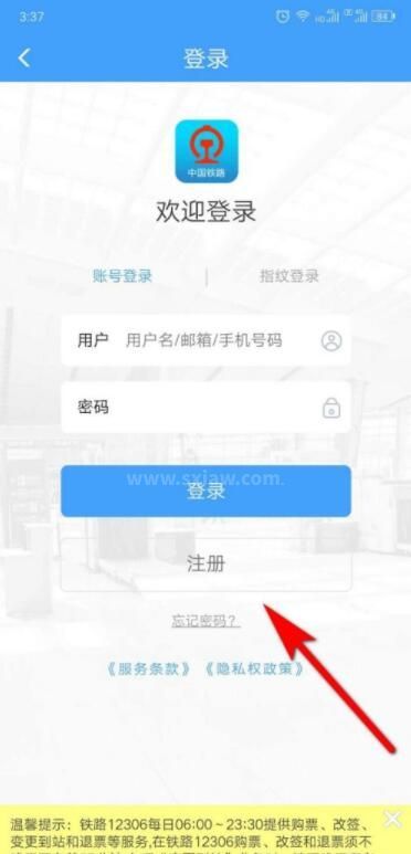 12306账号怎么注销账号 12306怎么注销账号重新注册截图