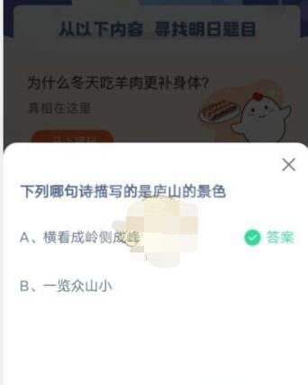 下列哪句诗描写的是庐山的景色?支付宝蚂蚁庄园5月4日答案2021截图