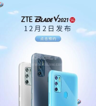 中兴v2021什么时候发布 中兴v2021发布时间截图