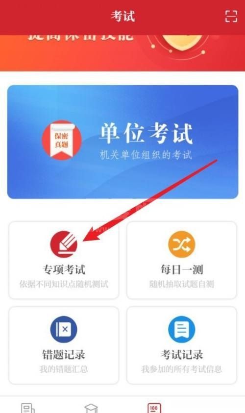 保密观怎么得分？保密观得分教程截图