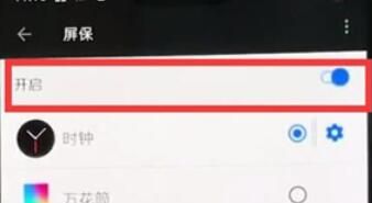一加7T中息屏时钟的设定方法步骤截图