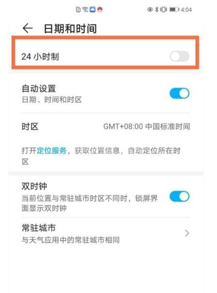 华为nova7怎么设置24小时 华为nova7时间设置教程截图