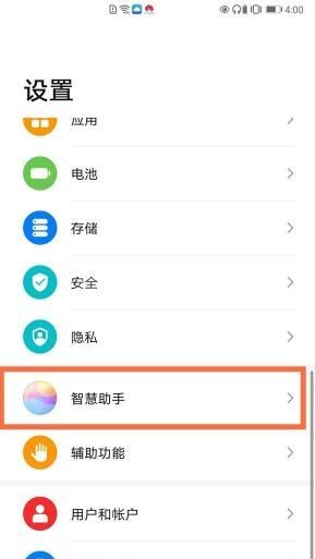 华为nova8pro怎么关闭资讯 华为nova8pro关闭资讯方法截图