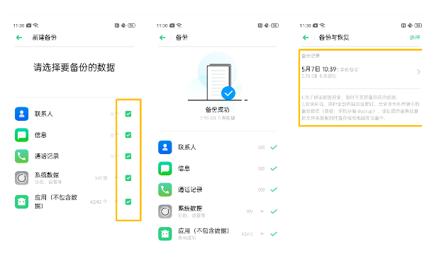 opporeno3pro进行备份的详细步骤截图